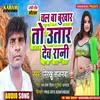 About Chal Ba Bukhar To Utar Dev Rani Song