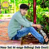 New Sal M Aayo Bdhayi Deb Dosti Ma Ro Rajasthani