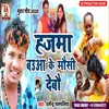 About Mundan Geet Re Hajama Debau Bauwa Ke Mausi maithili Song