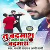 About Tu Badmash Tohar Yar Badmash Bhojpuri Song