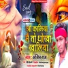 About O Kaliya Mai To Dhokha Kha Liya Song