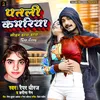 Patli Kamriya Tohar Hai Hai Bhojpuri Rap Song