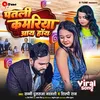 About Patli Kamariya Mor Hai Hai Song