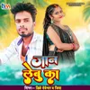 About Jaan Lebu Ka Bhojpuri Song