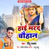 About Hai Marad Chauhan Song