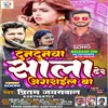 About Tuntunwa Sala Dher Aagrael Ba Bhojpuri Song