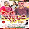 About Jaiswal Ji Ye Dil Ke Malik H Ho Bhojpuri Song