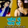 About Saiya Ke Khar Rahe Bhojpuri Song