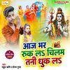 About Aaj Bhar Ruk La Chilam Tani Dhuk La Bhojpuri Song