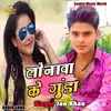 About Lonawa Ke Gunda Bhojpuri Song