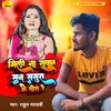 About Mili Na Sukun Sun Sasura Me Tora Re Bhojpuri Song
