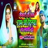 About Kekro Se Ab Ram Ji Dilwa Na Lagaieb Ho Song