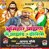 About Bhumihar Brahaman Se Bramhand Dole La Song