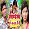 About Purba Banijba Ge Jan Ke Gelo Song