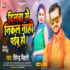 About Dilba Se Nikale Nahi Paiybu Ho Bhojpuri Song