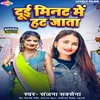 About Dui Minat Me Hat Jata Bhojpuri Song