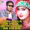 Abki Lagan Me Jay Jay Chhai maithili