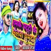 About Hamke Patti Ke Melwa Ghuma Da Rajau Bhojpuri Song