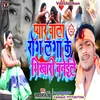 About Pyar Wala Rog Laga Ke Bhikhari Banai Le Viral Song Maithili Song