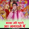 About Baba Ji Mhare Aa Jagarate Mein Song
