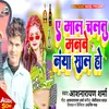 Ae Maal Chaltu Manawe Naya Saal Ho Bhojpuri