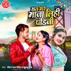 About Rat Bhar Maja Lihe Pandiji Song