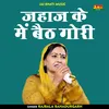 About Jahaj Ke Mein Baith Gori Hindi Song