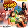 About Laiki Patawela Bhojpuri Song