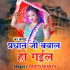 About Ka Batai Pardhan Ji Bhojpuri Song