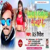 Jani Te Dewariya Me Jaihe Re Bhojpuri Song