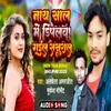 About Naya Sal Me Dimpalwa Gaile Sasural Bhojpuri Song