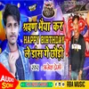 Shravan Bhaiya Kar Happy Birthday Le Dance Ge Chaudi