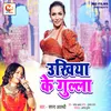 Ukhiya Ke Gulla Bhojpuri Song