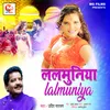 Lalmuniya Bhojpuri Song