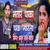 Bhatar Dhakadhak Marela Bhojpuri Song