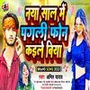 About Naya Sal Me Pagali Phone Kaile Biya Bhojpuri Song