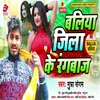 About Baliya Jila Ke Rangbaz Bhojpuri Song