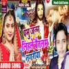 About Parbhu Janam Lihale Baitlam Nagriya Song