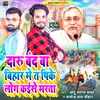 Daru Band Ba Bihar Me Ta Pike Log Kaise Marta Bhojpuri