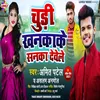 Chudi Khankake Sanka  Dewele Bhojpuri Song