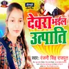 About Dewra Bhail Utpati Bhojpuri Song