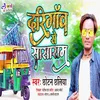 About Darigao Se Sasaram Bhojpuri Song