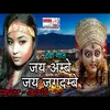 About Jai Ambe Jai Jugdambe maithili Song
