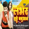 Lover Hawe Babuaan Bhojpuri