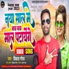 About Naya Saal Me Naya Naya Maal Patayenge Bhojpuri Song
