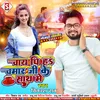 About Chay Pi Ha Chamar Ji Ke Sath Me Bhojpuri Song