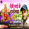 Devi Mai Ke Darsanwa Bhojpuri