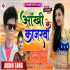 About Aankhen Ke Kajarwa Bhojpuri Song