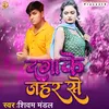 About Daga Ke Jeher Se Bhojpuri Song