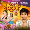 About Insta Pa Reelwa Banaib Bhojpuri Song